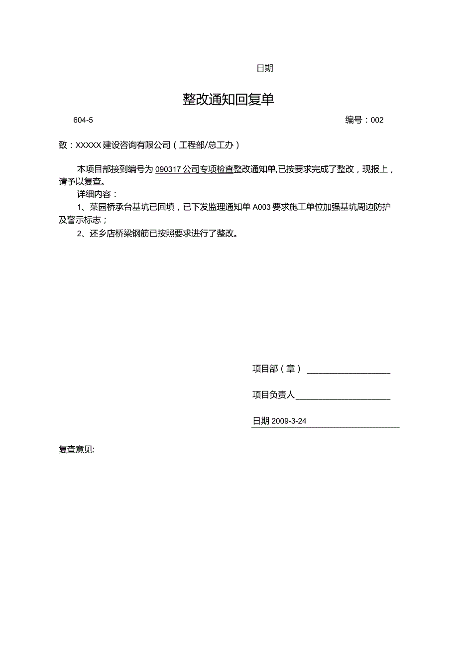 整改通知回复单.docx_第2页