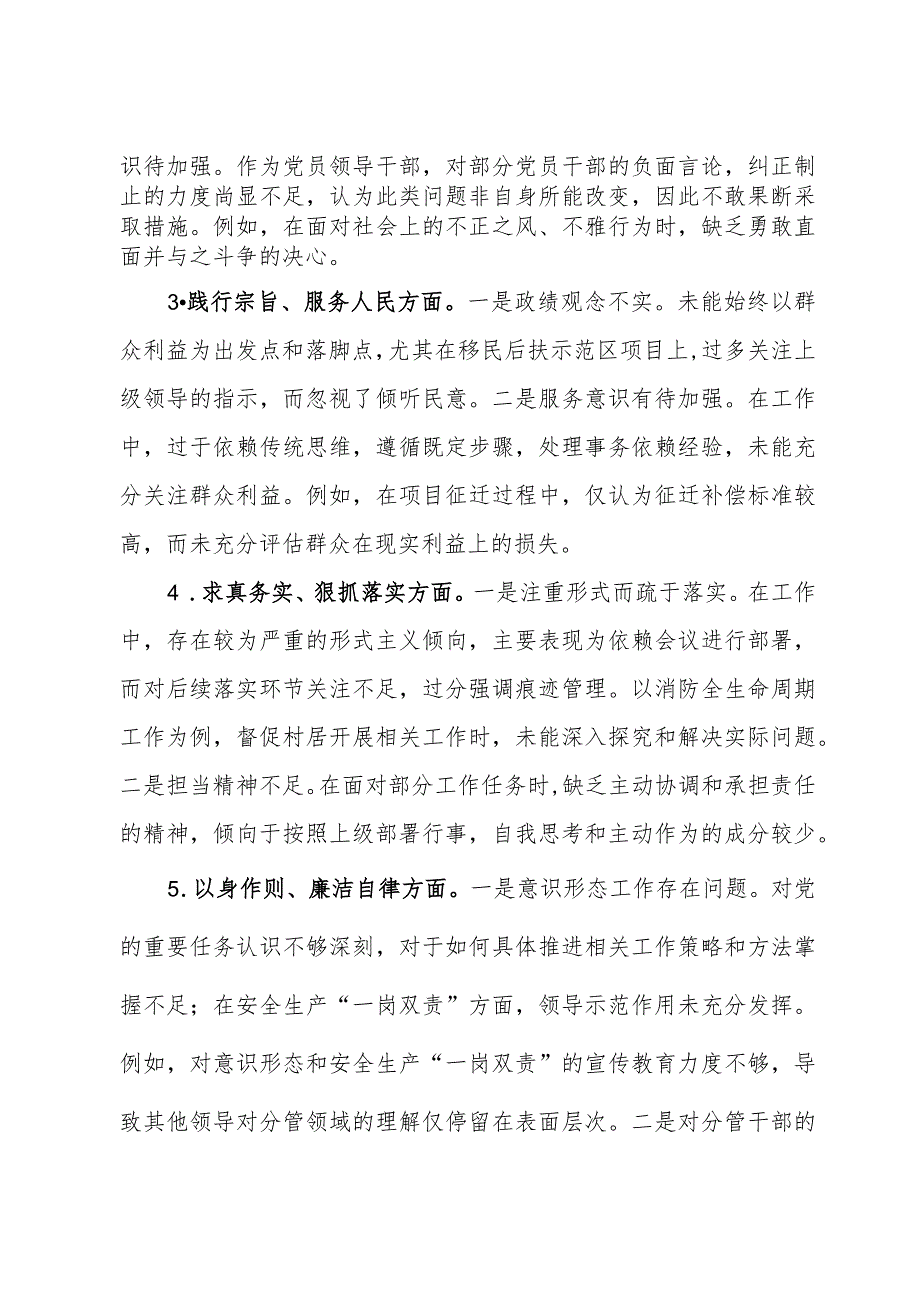 2023年度民主生活会个人检视剖析发言提纲.docx_第2页