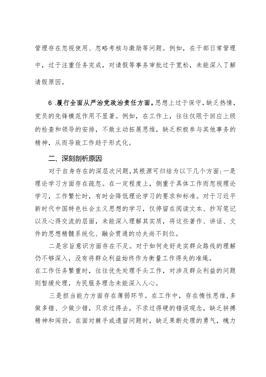 2023年度民主生活会个人检视剖析发言提纲.docx_第3页