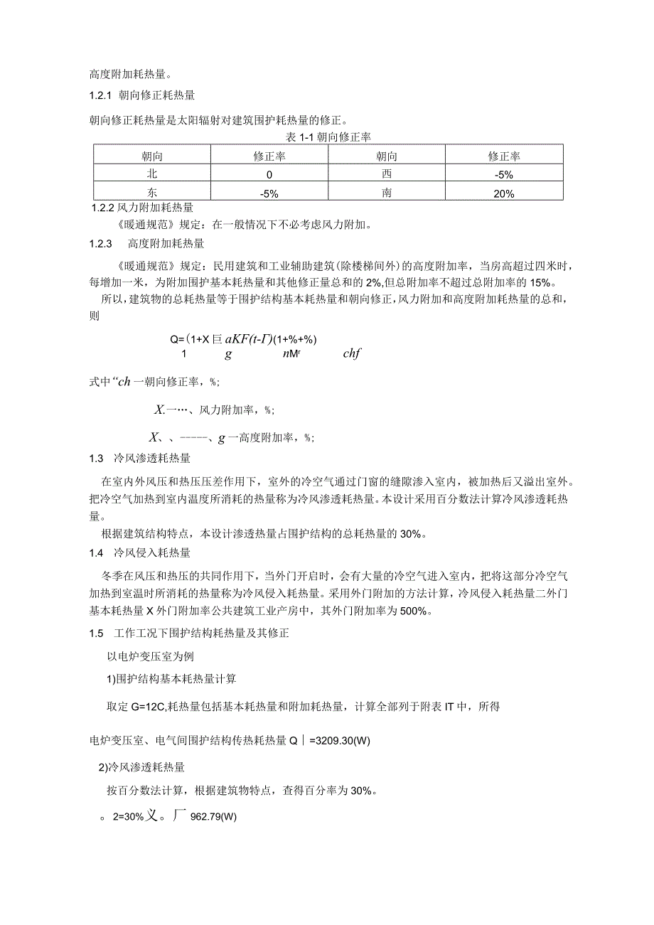 热负荷及散热量计算0001.docx_第2页