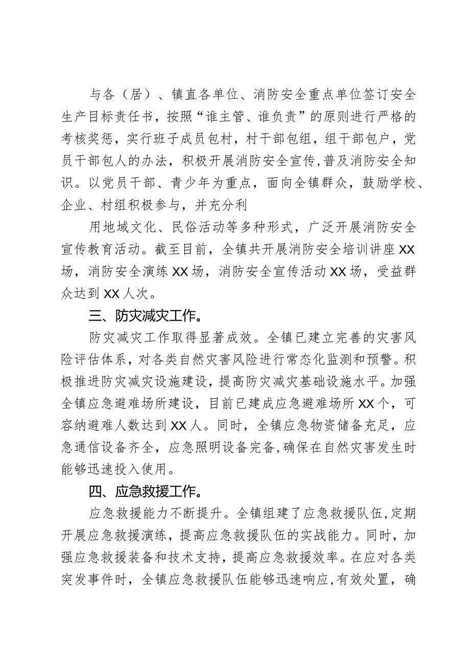 乡镇应急管理办公室2023年工作总结2篇.docx_第2页