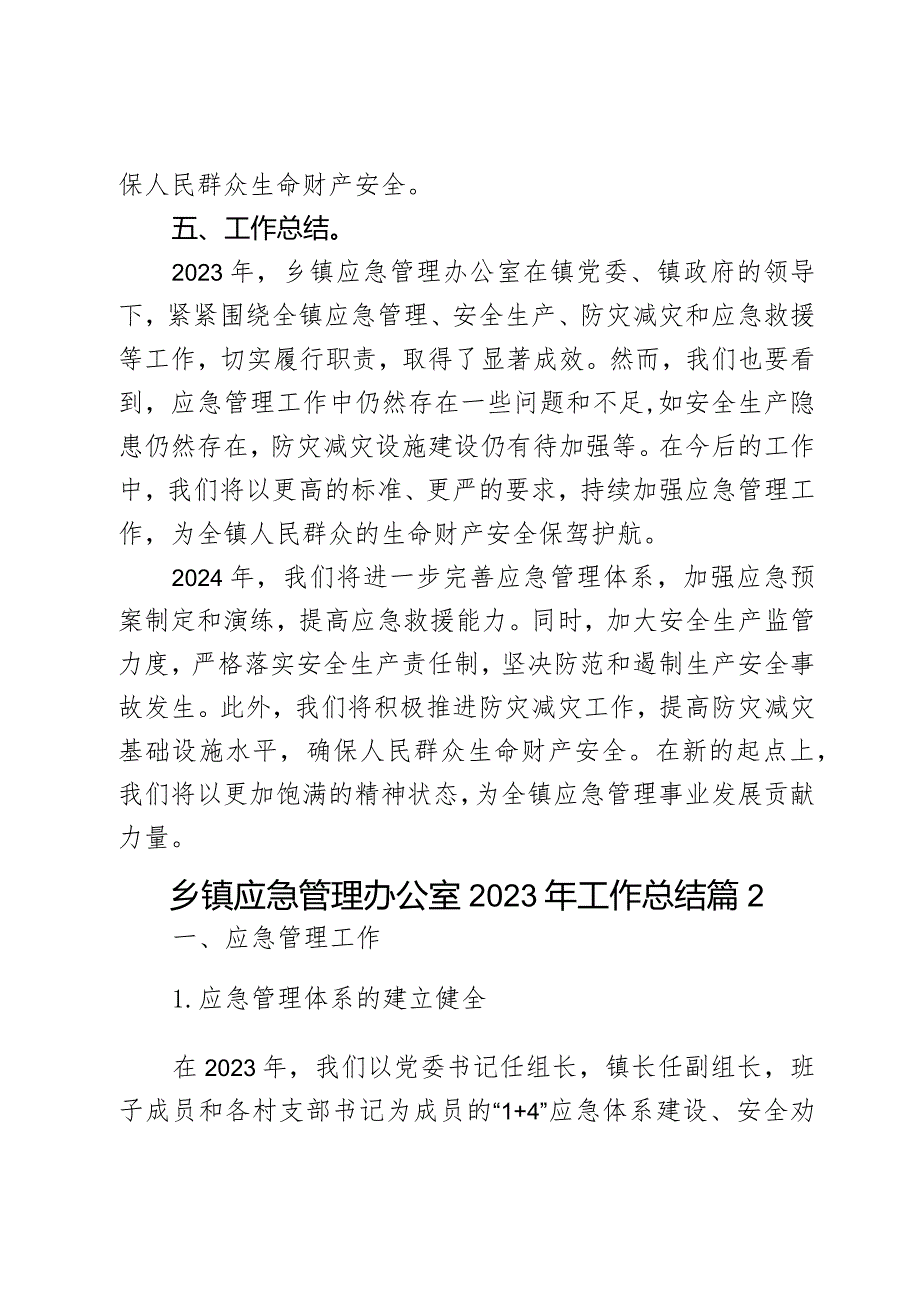 乡镇应急管理办公室2023年工作总结2篇.docx_第3页