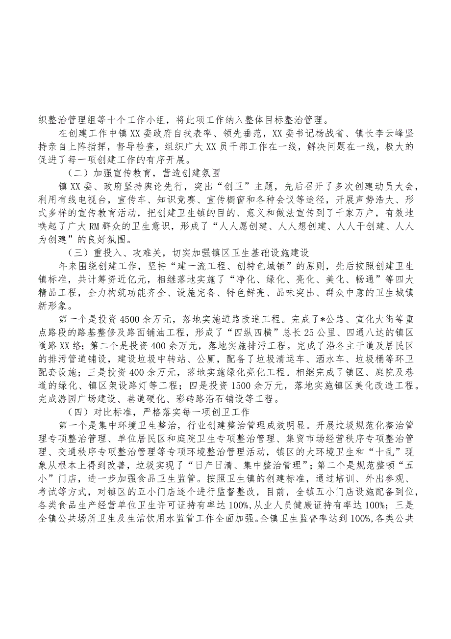 卫生局创建卫生镇复查汇报材料(全文).docx_第2页