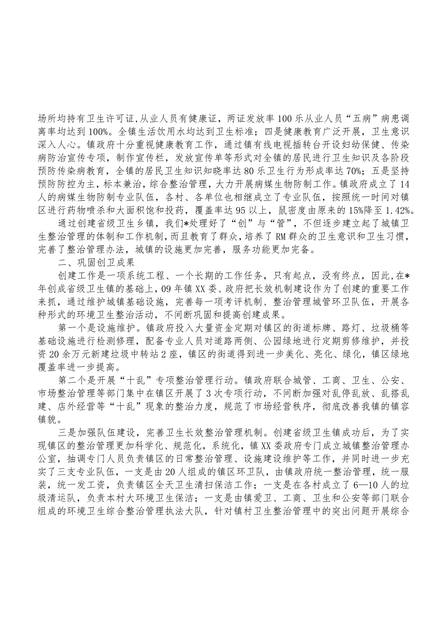 卫生局创建卫生镇复查汇报材料(全文).docx_第3页