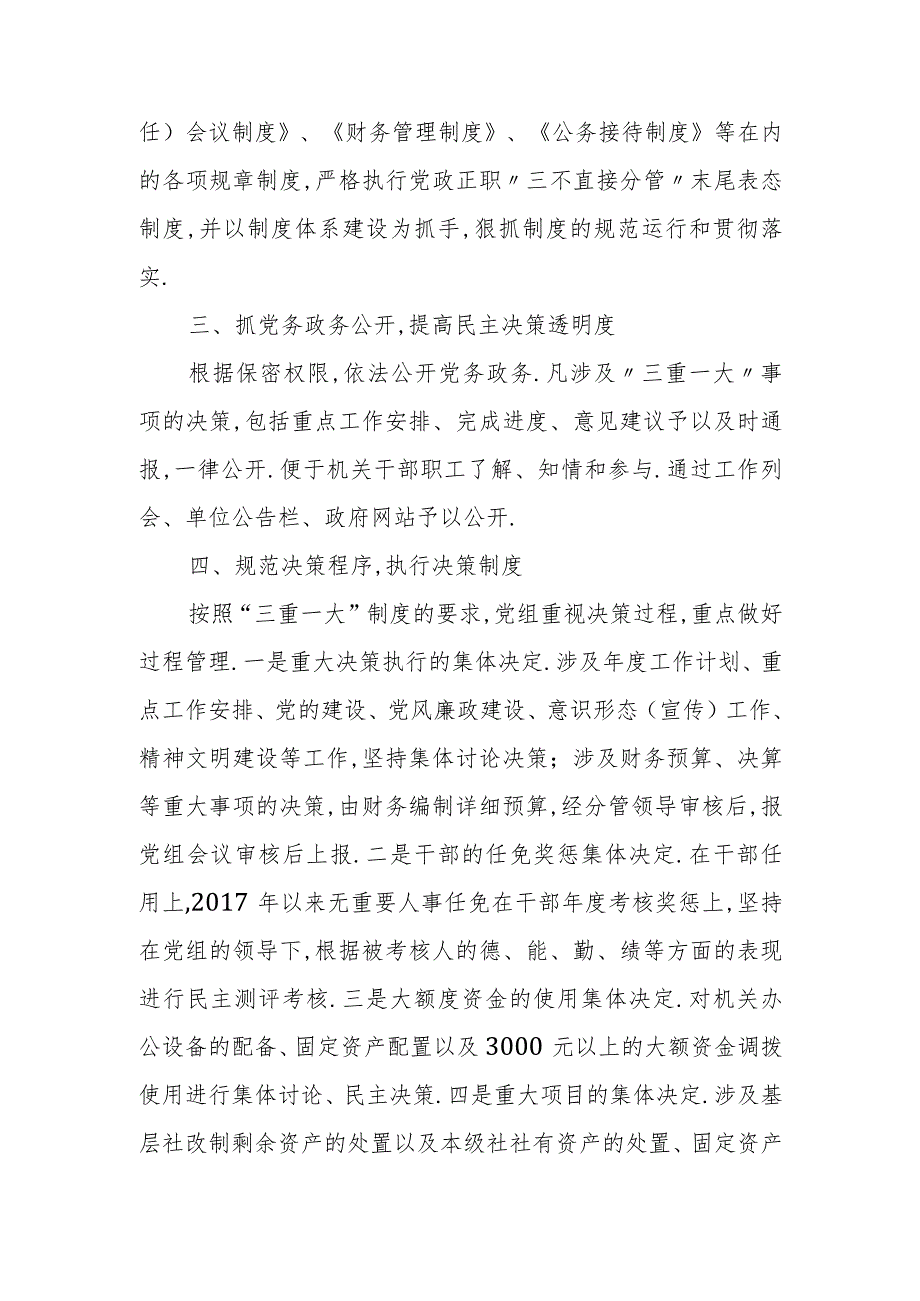 关于“三重一大”事项集体决策制度贯彻执行情况的自查报告.docx_第2页