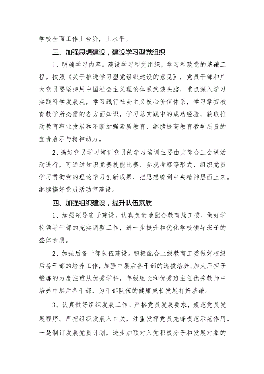 小学党建工作计划(五篇合集）.docx_第2页