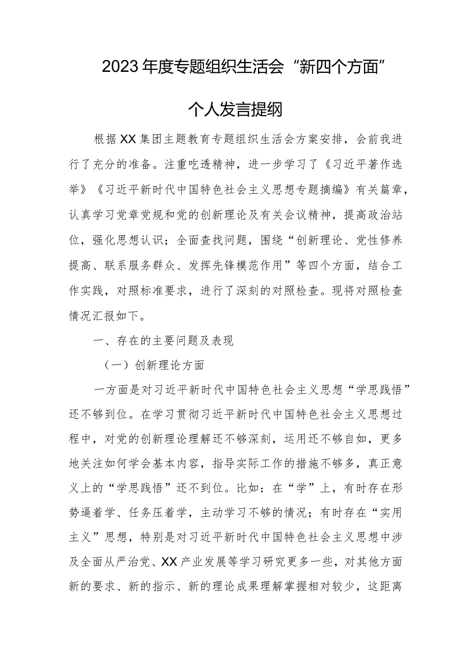 (10篇)检视学习贯彻党的创新理论情况存在的问题.docx_第2页