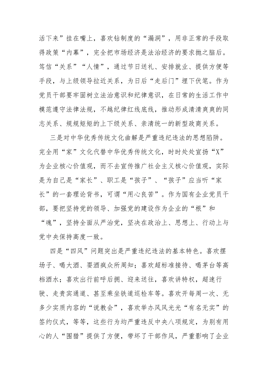 严重违纪违法案以案促改专题民主生活会党委班子对照检查材料(二篇).docx_第2页