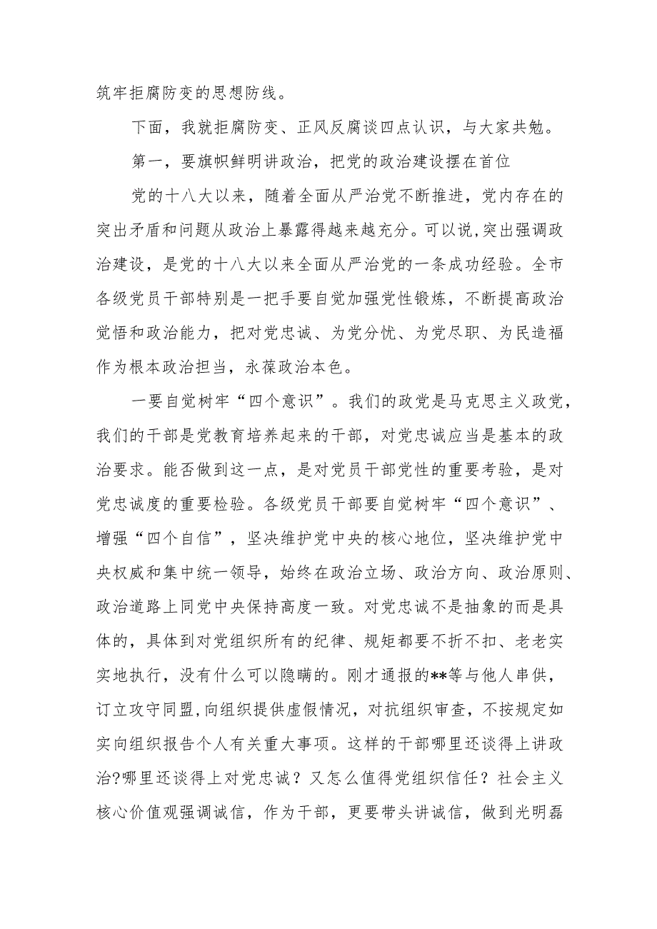 2024党风廉政警示教育大会上的讲话6篇.docx_第2页