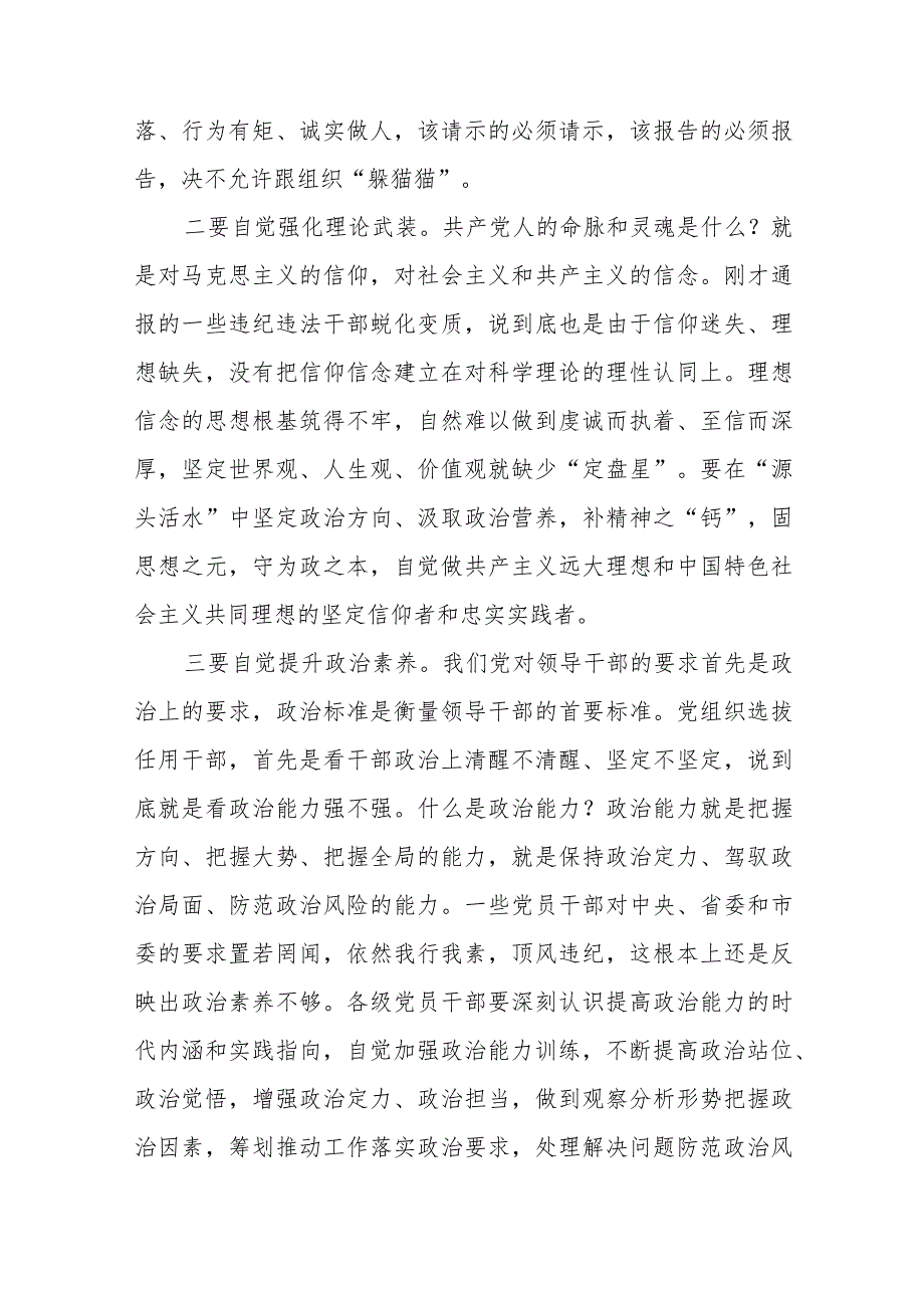 2024党风廉政警示教育大会上的讲话6篇.docx_第3页