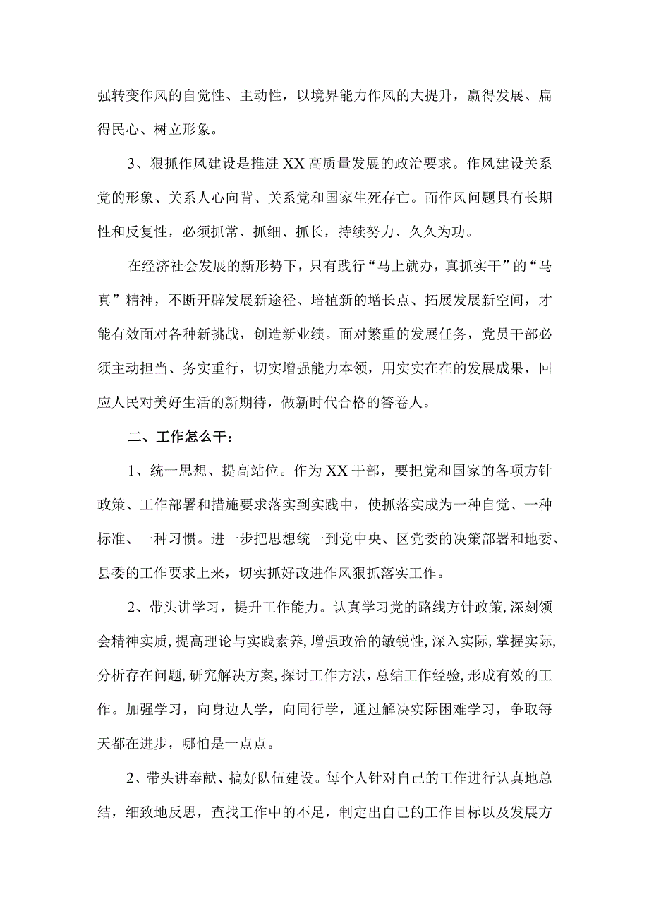 五篇“作风怎么看、工作怎么干”大讨论活动发言材料.docx_第2页