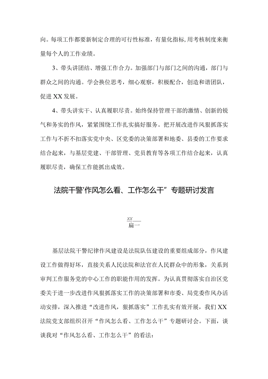 五篇“作风怎么看、工作怎么干”大讨论活动发言材料.docx_第3页