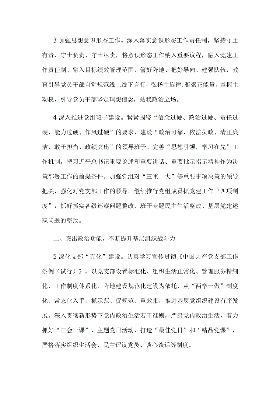 X县司法系统2022年度党建工作计划.docx_第2页