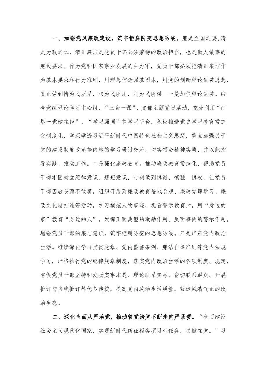 廉政党课：勇于自我革命全面从严治党纵深推进党风廉政建设和反腐败斗争.docx_第2页