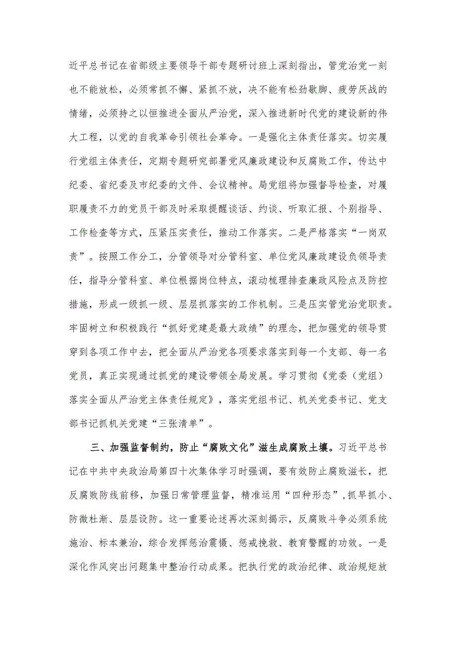 廉政党课：勇于自我革命全面从严治党纵深推进党风廉政建设和反腐败斗争.docx_第3页