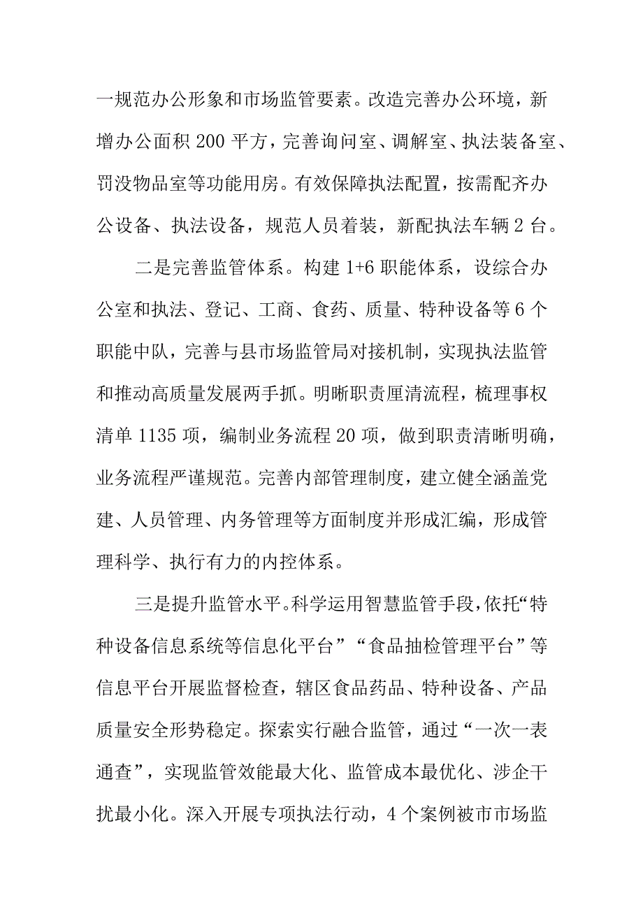 X市场监管所推进标准规范化（“两化”）建设工作取得的成效.docx_第3页