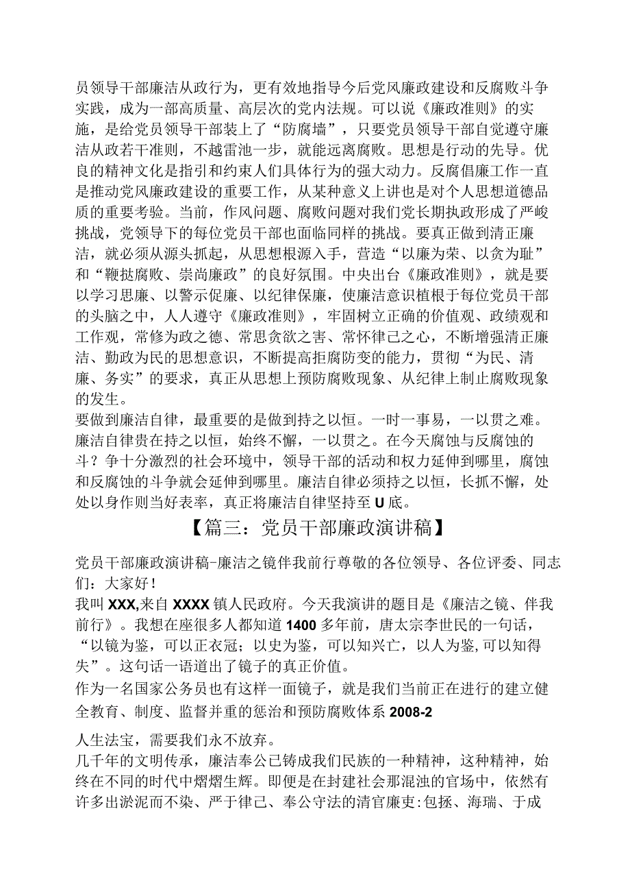 党员廉洁自律发言稿.docx_第2页