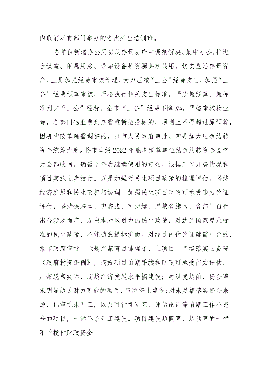 六篇2024年关于贯彻落实党政机关要习惯过紧日子思想的情况报告.docx_第2页