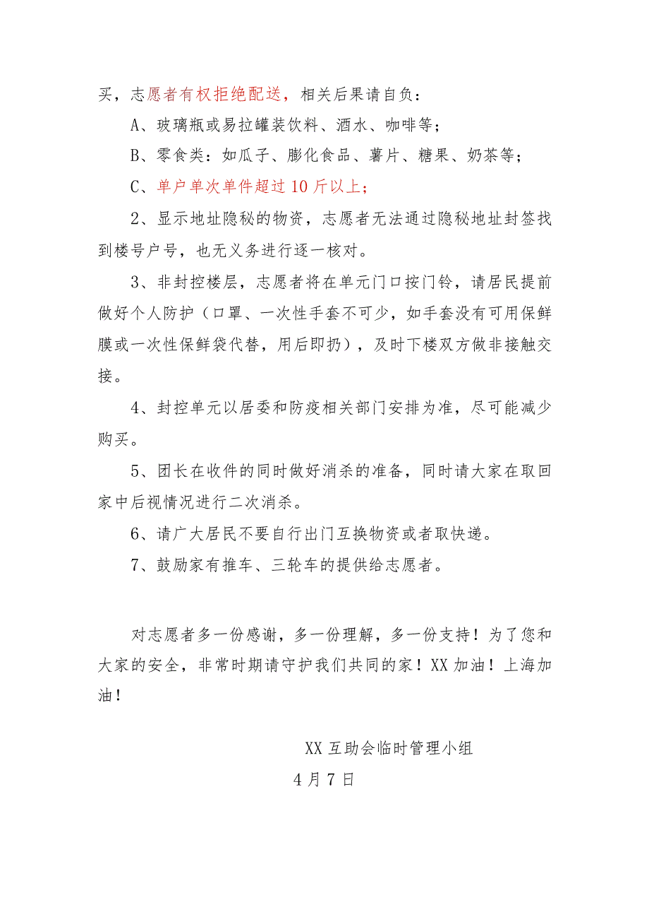 社区疫情期间团购及物资递送倡议书.docx_第2页