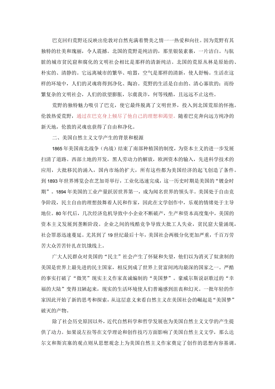 从杰克伦敦的“野性的呼唤”看美国的早期自然主义文学投学报.docx_第3页