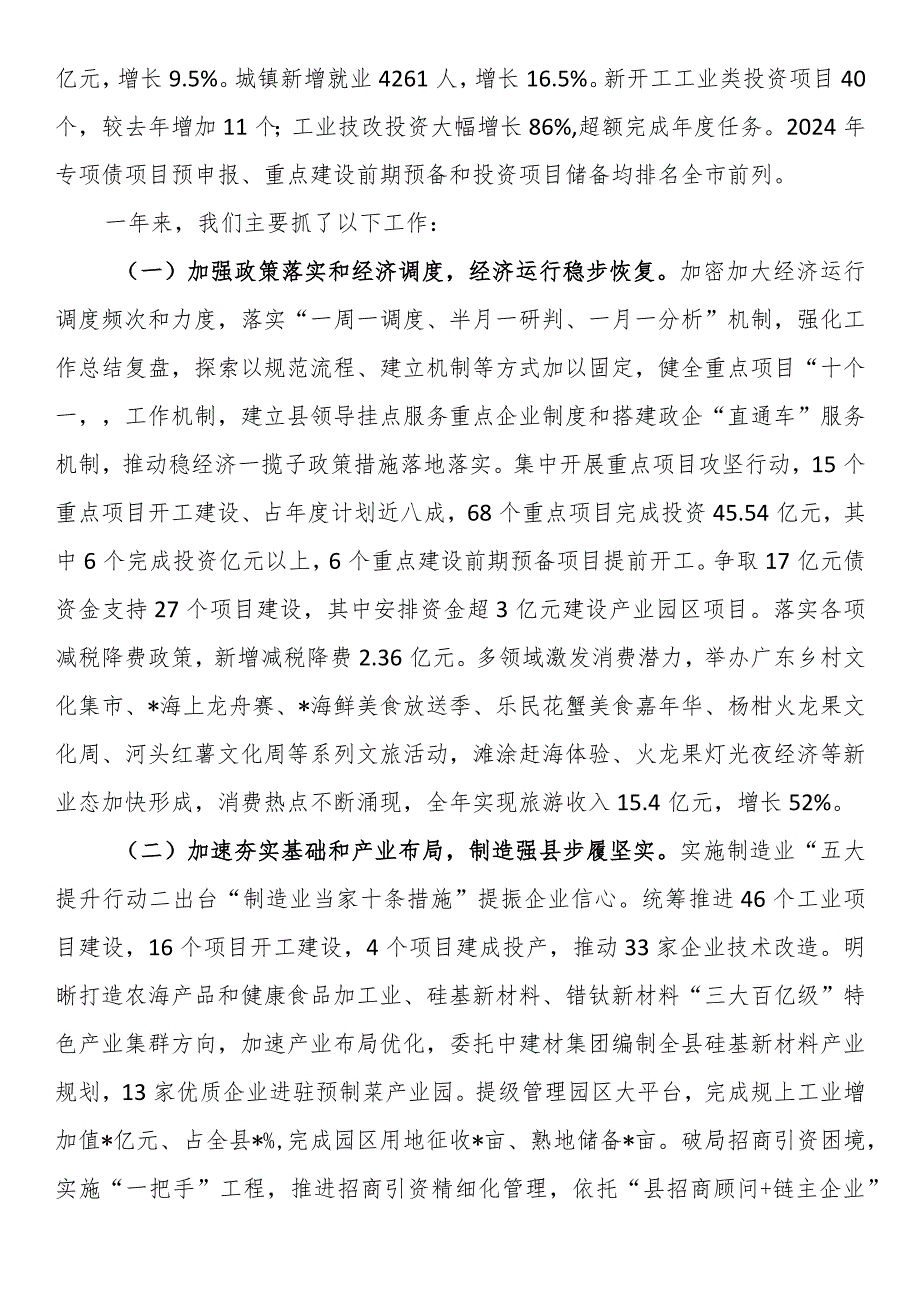 2024年县委经济工作专题讲话.docx_第2页