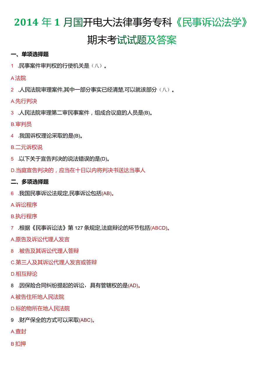 2014年1月国开电大法律事务专科《民事诉讼法学》期末考试试题及答案.docx_第1页