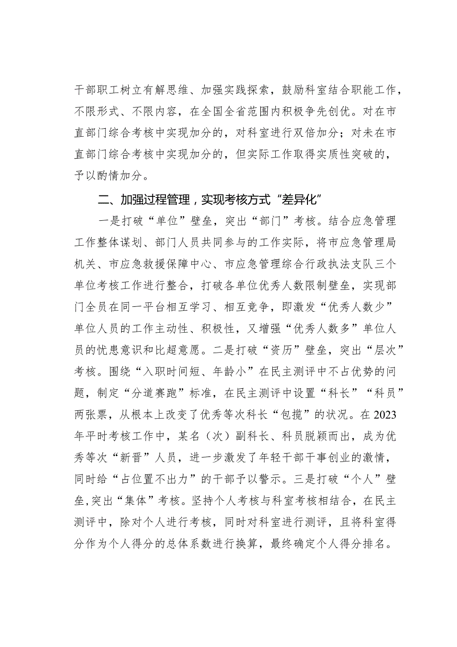 某某市应急管理差异化考核典型案例.docx_第2页