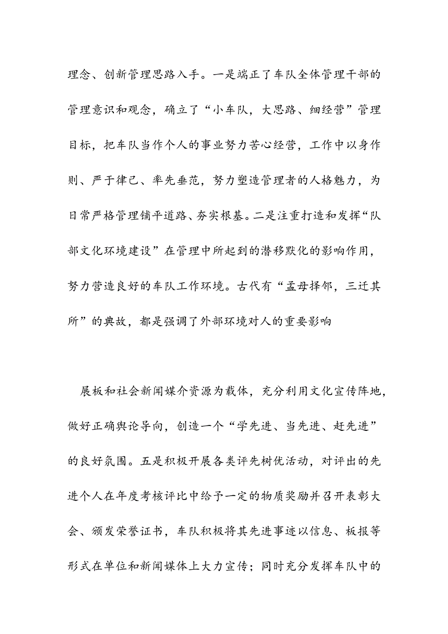 公交车队先进集体事迹材料范文.docx_第3页