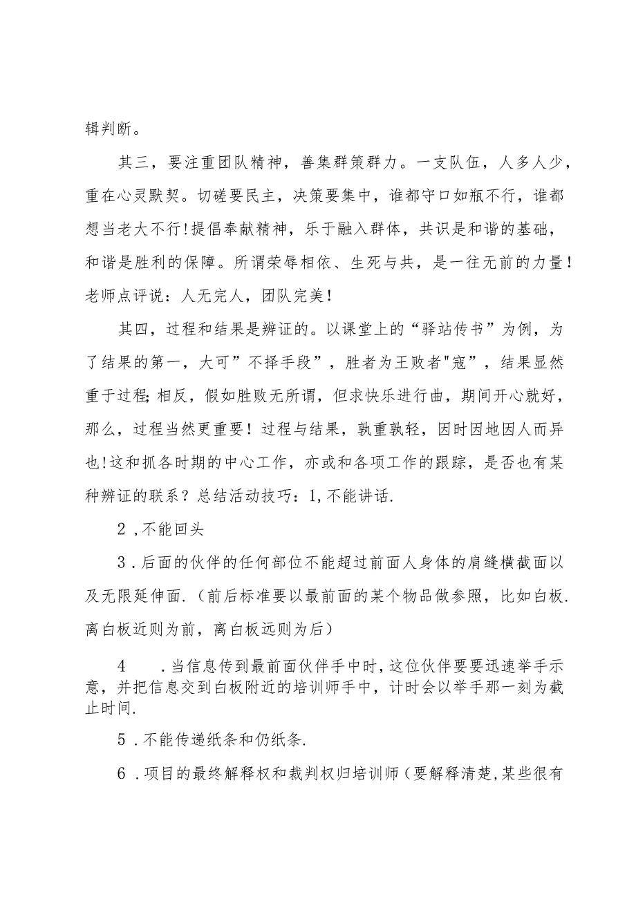 公司团队户外拓展训练心得.docx_第3页