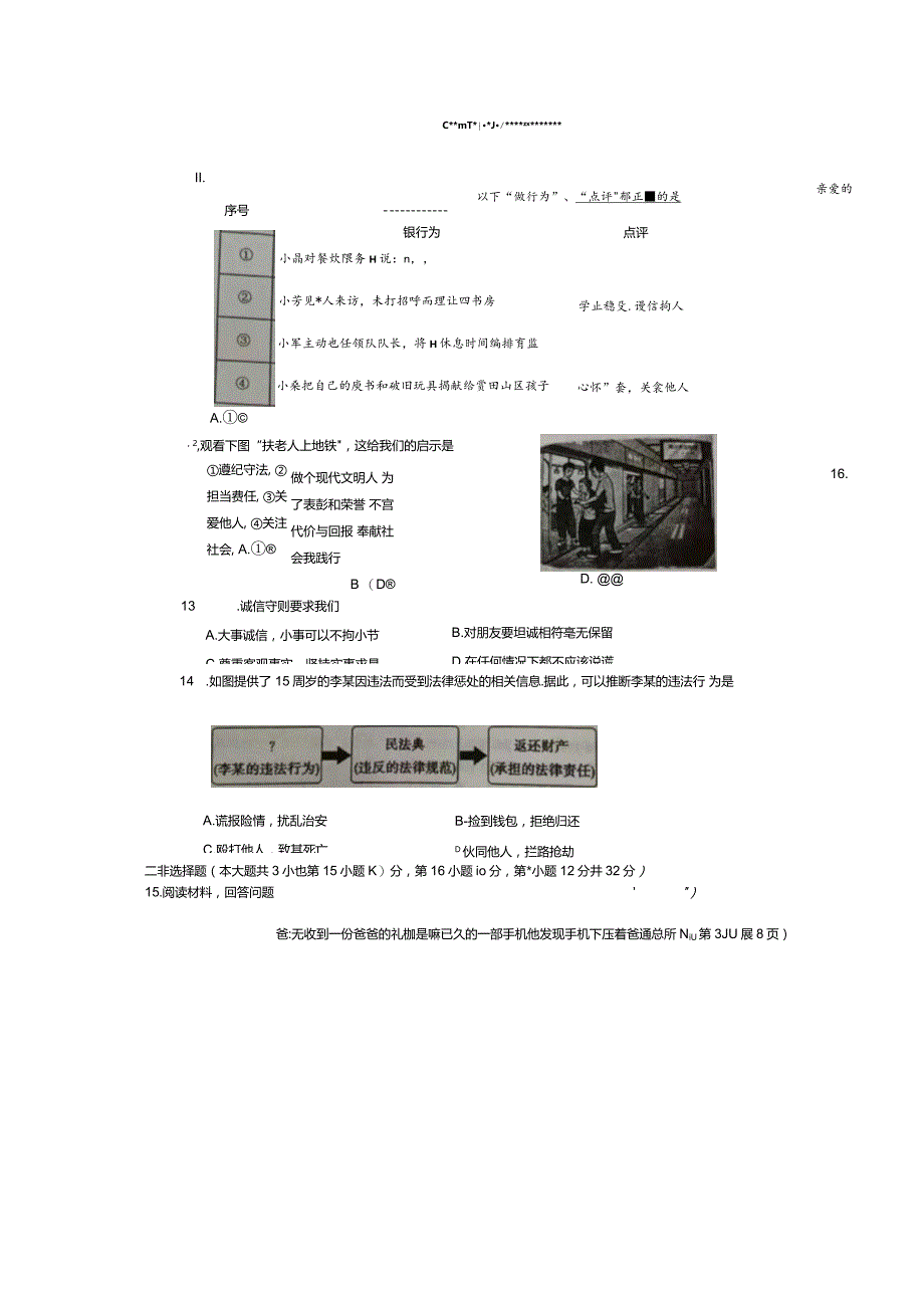 部编道德与法治八年级上学期期末试卷含答案.docx_第3页