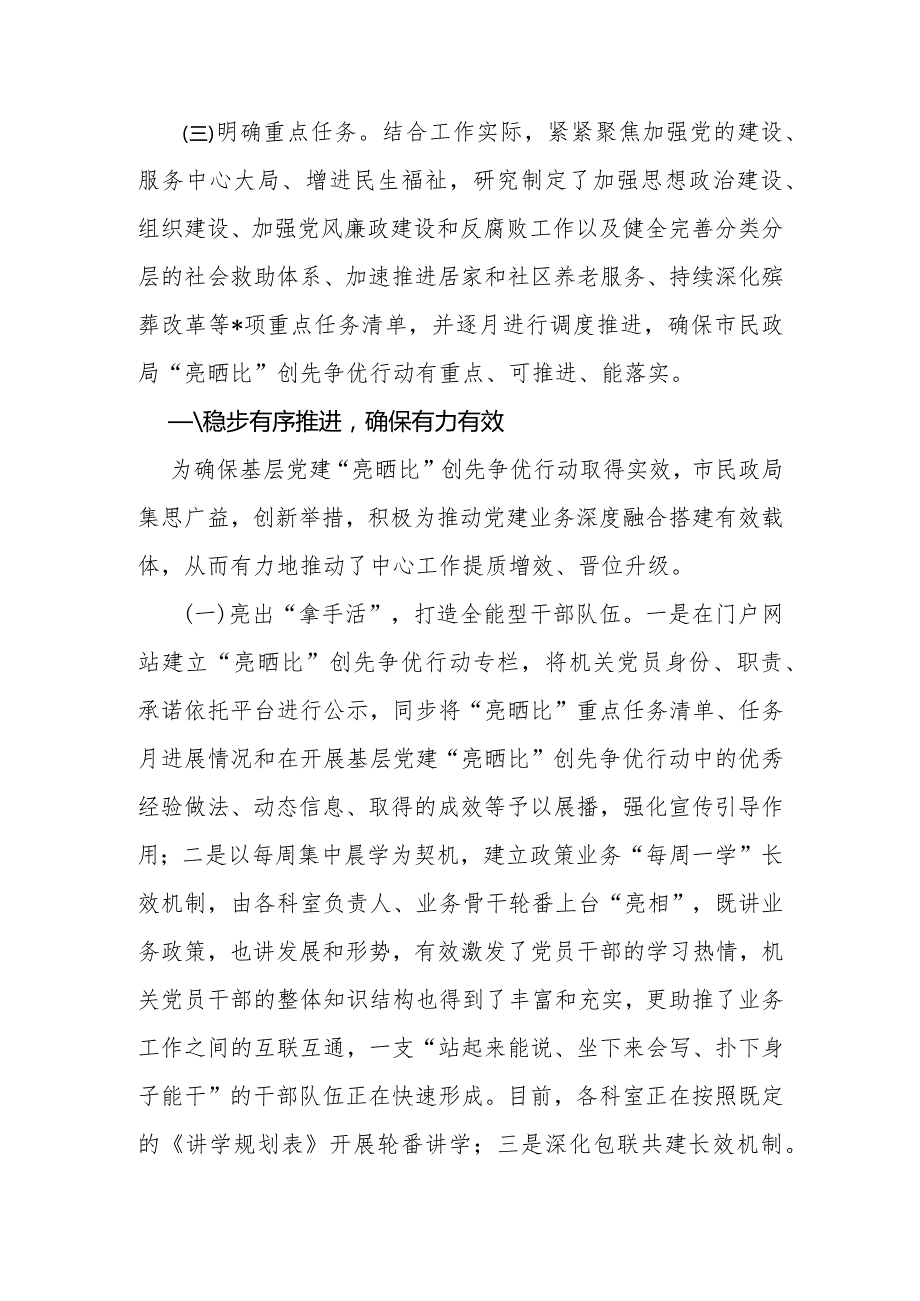 2022-2023年基层党建“亮晒比”创先争优行动工作总结.docx_第2页