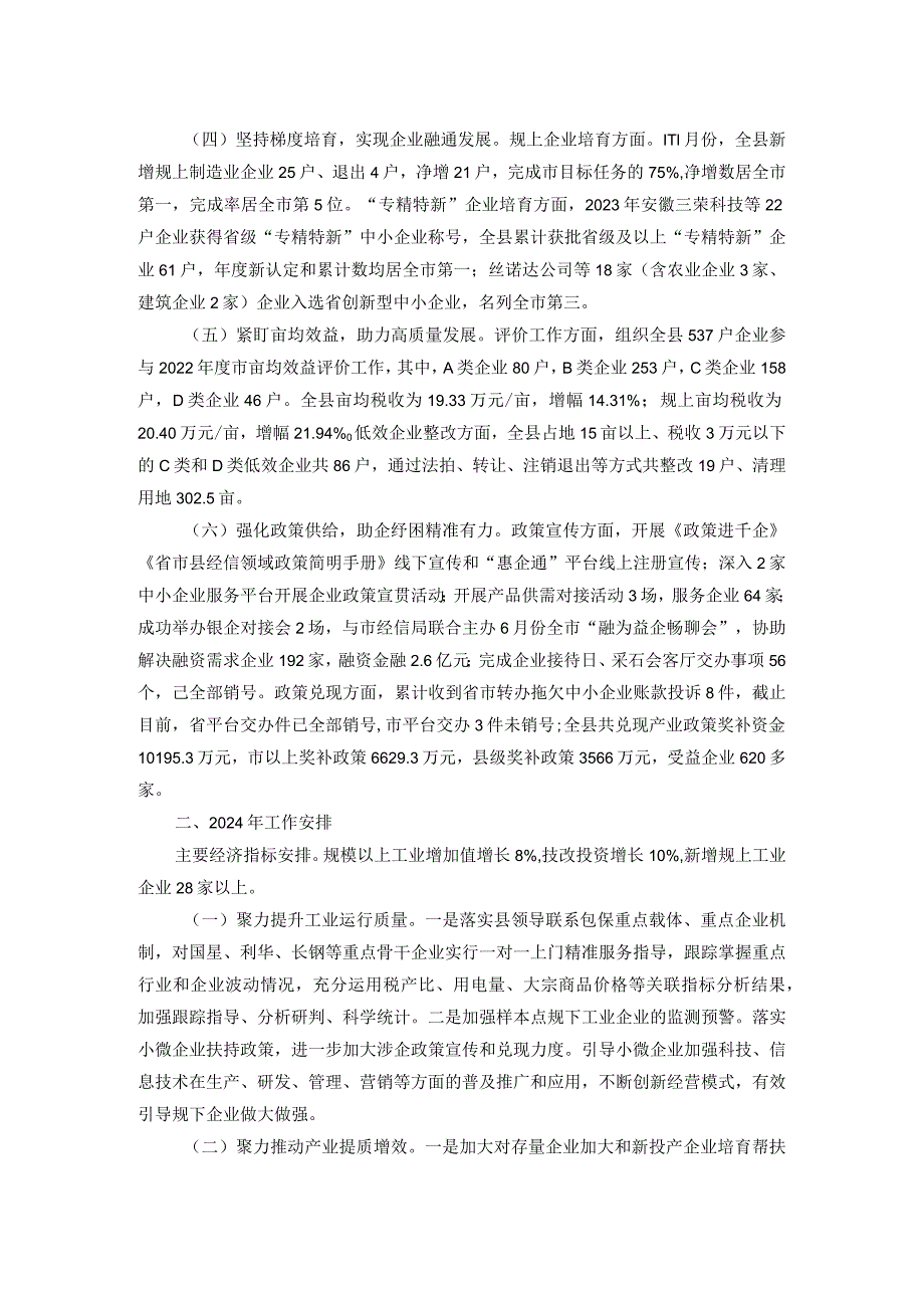 县经信局2023年工作总结和2024年工作安排.docx_第2页