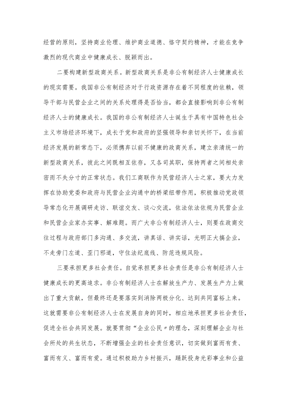 工商联领导在民营经济座谈会上的讲话发言.docx_第2页