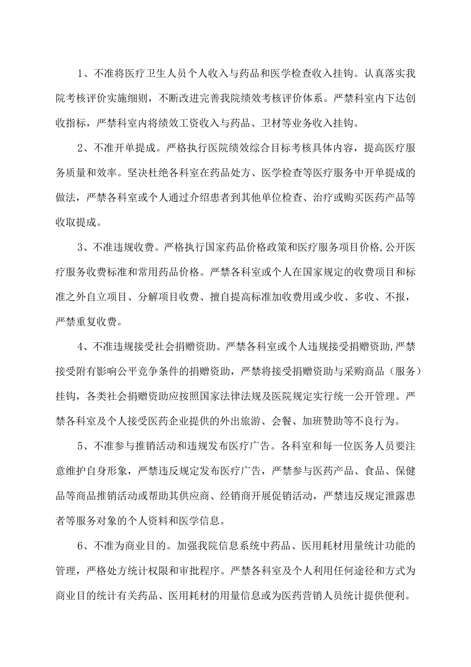 XX市X区X镇中心卫生院行风建设实施方案（2024年）.docx_第2页