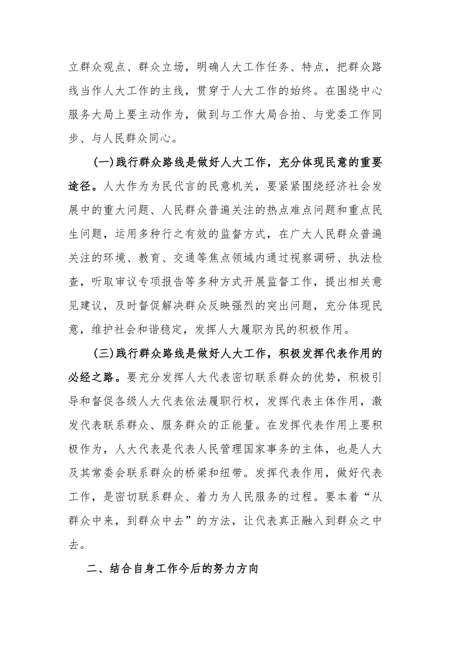 自觉践行党的群众路线研讨发言材料(二篇).docx_第2页