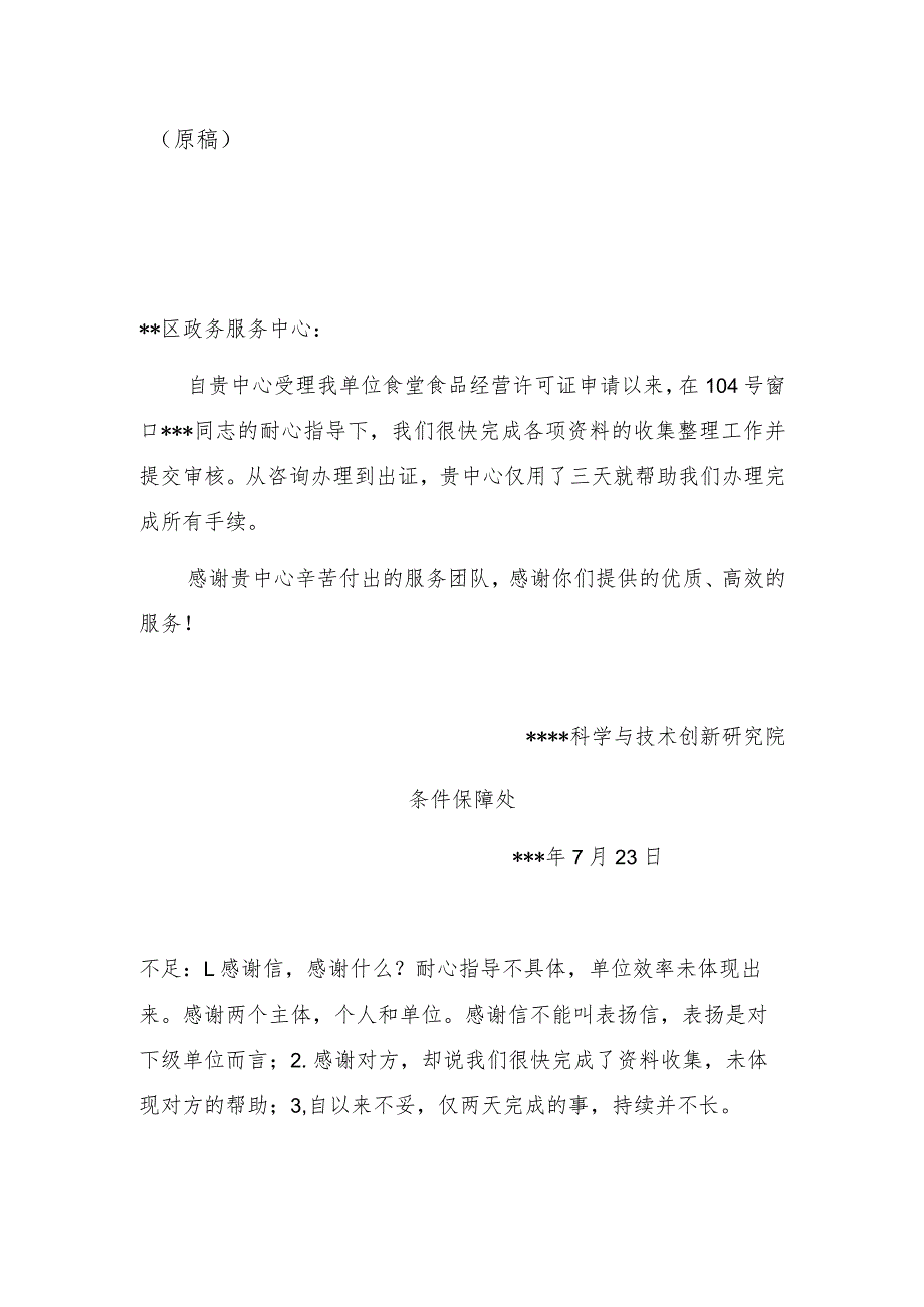 公文写作模板-关于某市某区政务服务中心的感谢信.docx_第1页