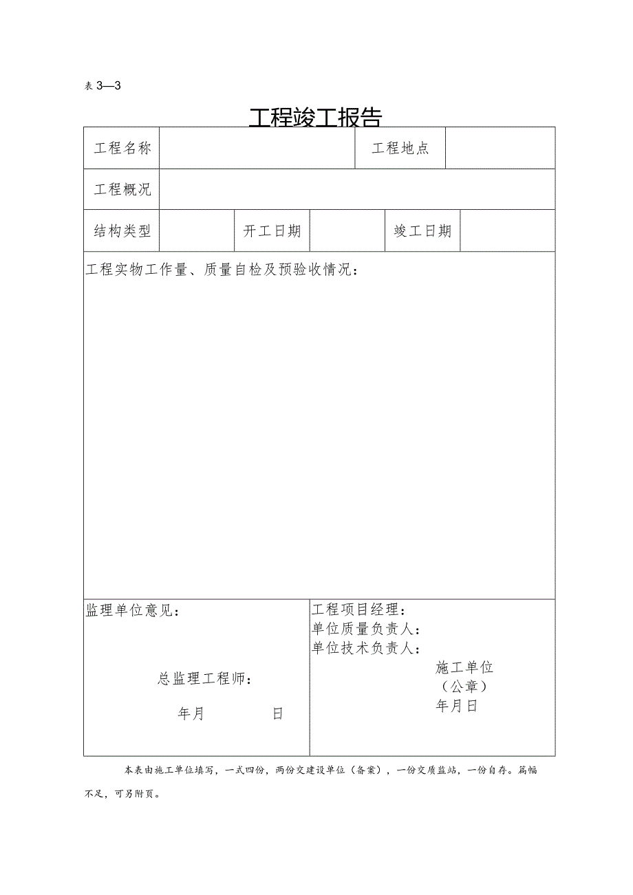 工程竣工报告.docx_第1页