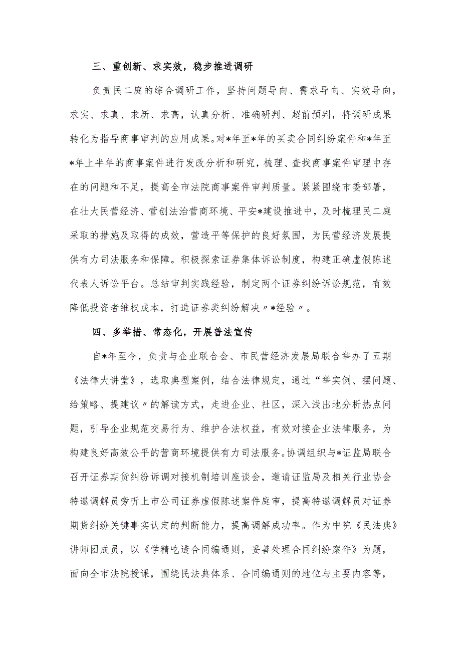 法院优化法治营商环境先进个人事迹材料.docx_第2页