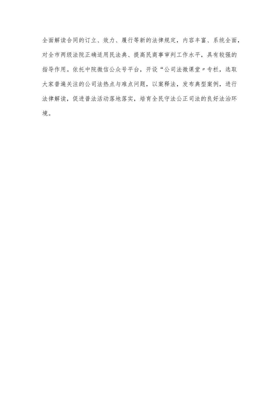 法院优化法治营商环境先进个人事迹材料.docx_第3页