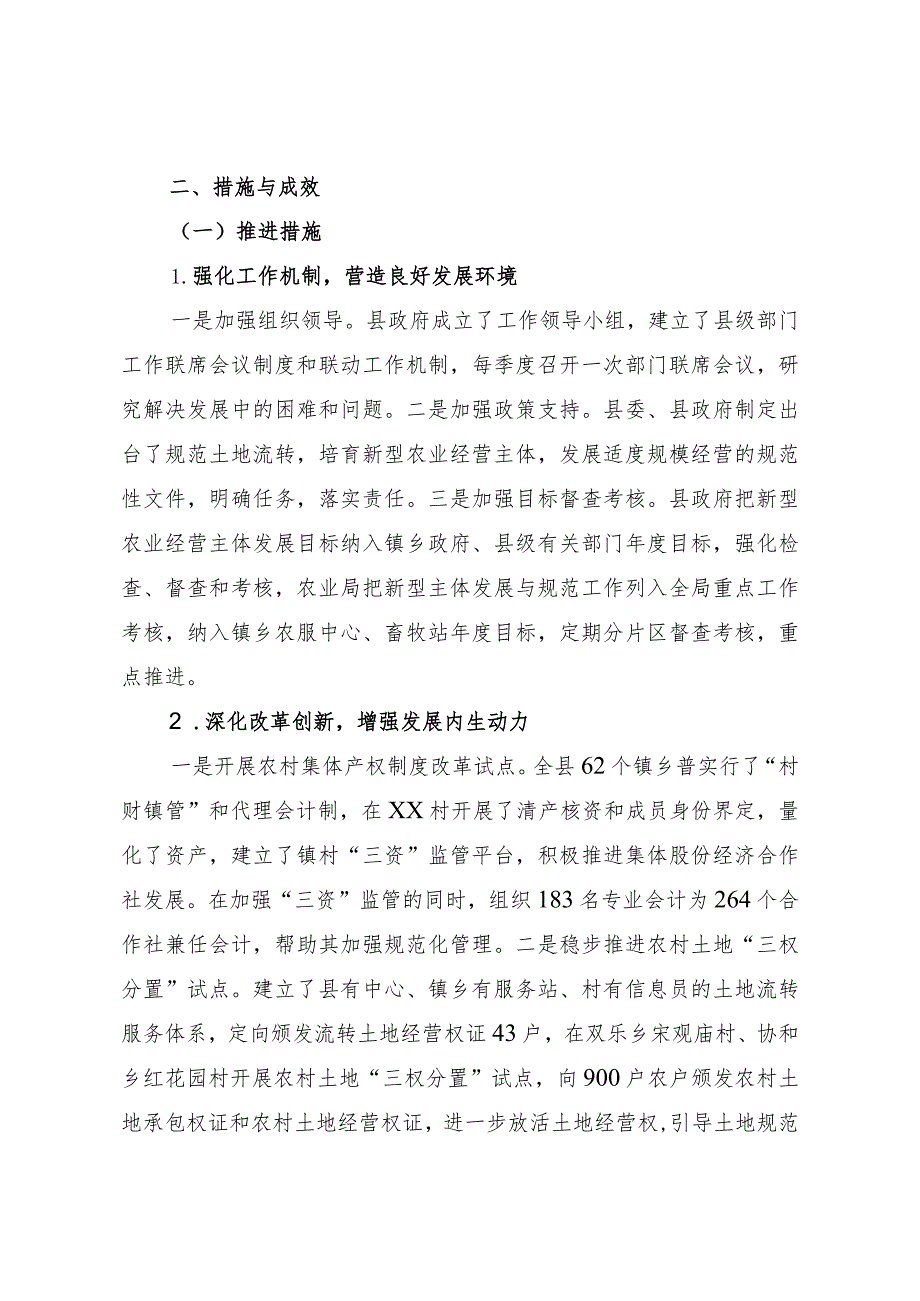 全面提升新型经营主体发展水平.docx_第2页