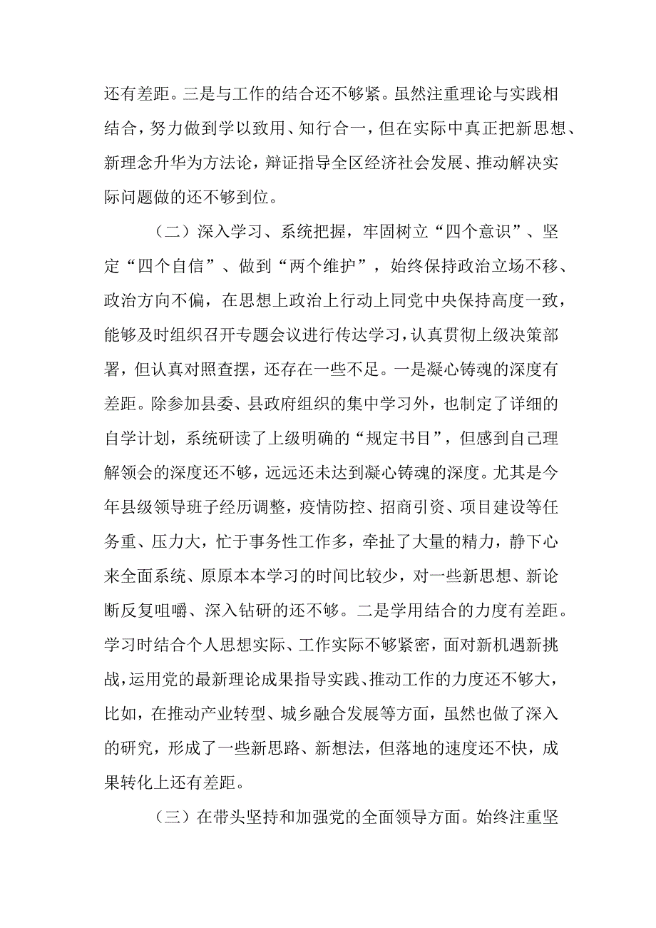 2022年度民主生活会“六个带头”对照检查材料参考汇编（3篇）.docx_第3页