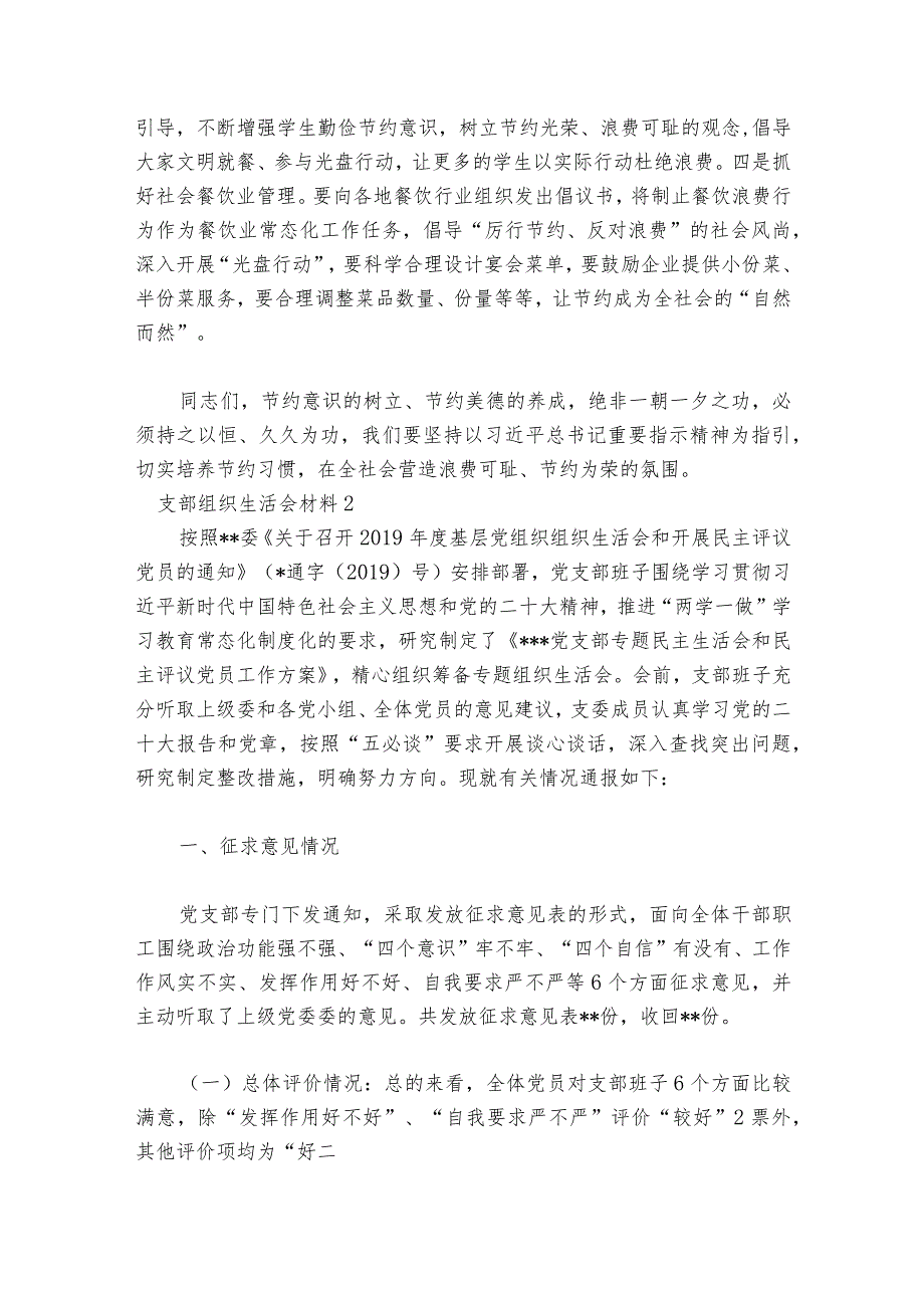 支部组织生活会材料六篇.docx_第3页