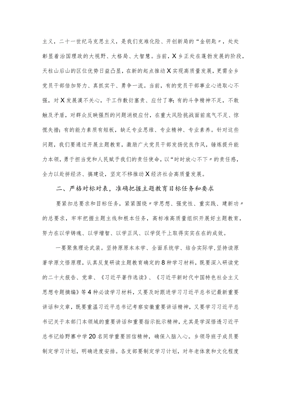 在主题教育暨警示教育工作会议上的讲话发言.docx_第3页