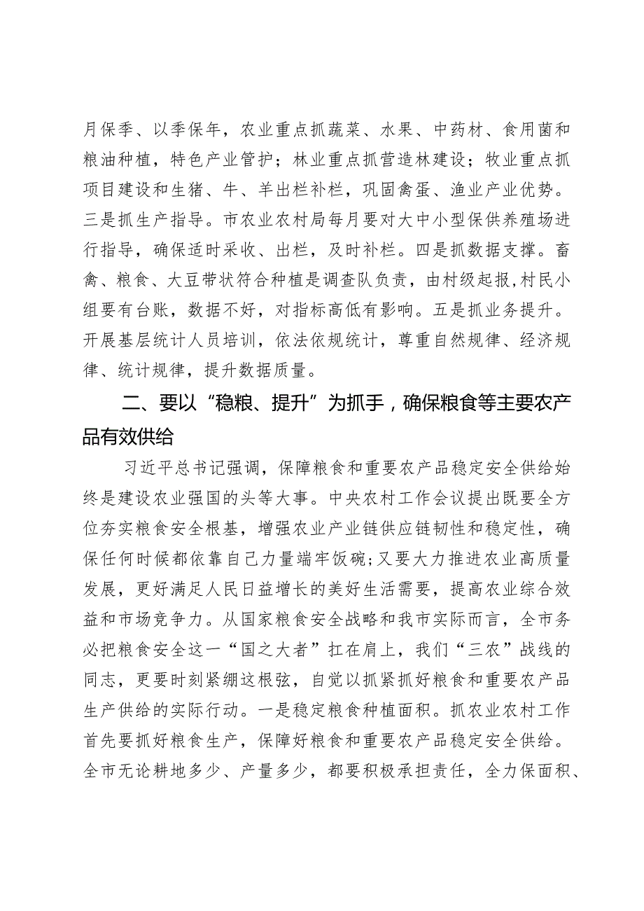 在全市“三农”工作务虚会上的讲话提纲2篇.docx_第2页