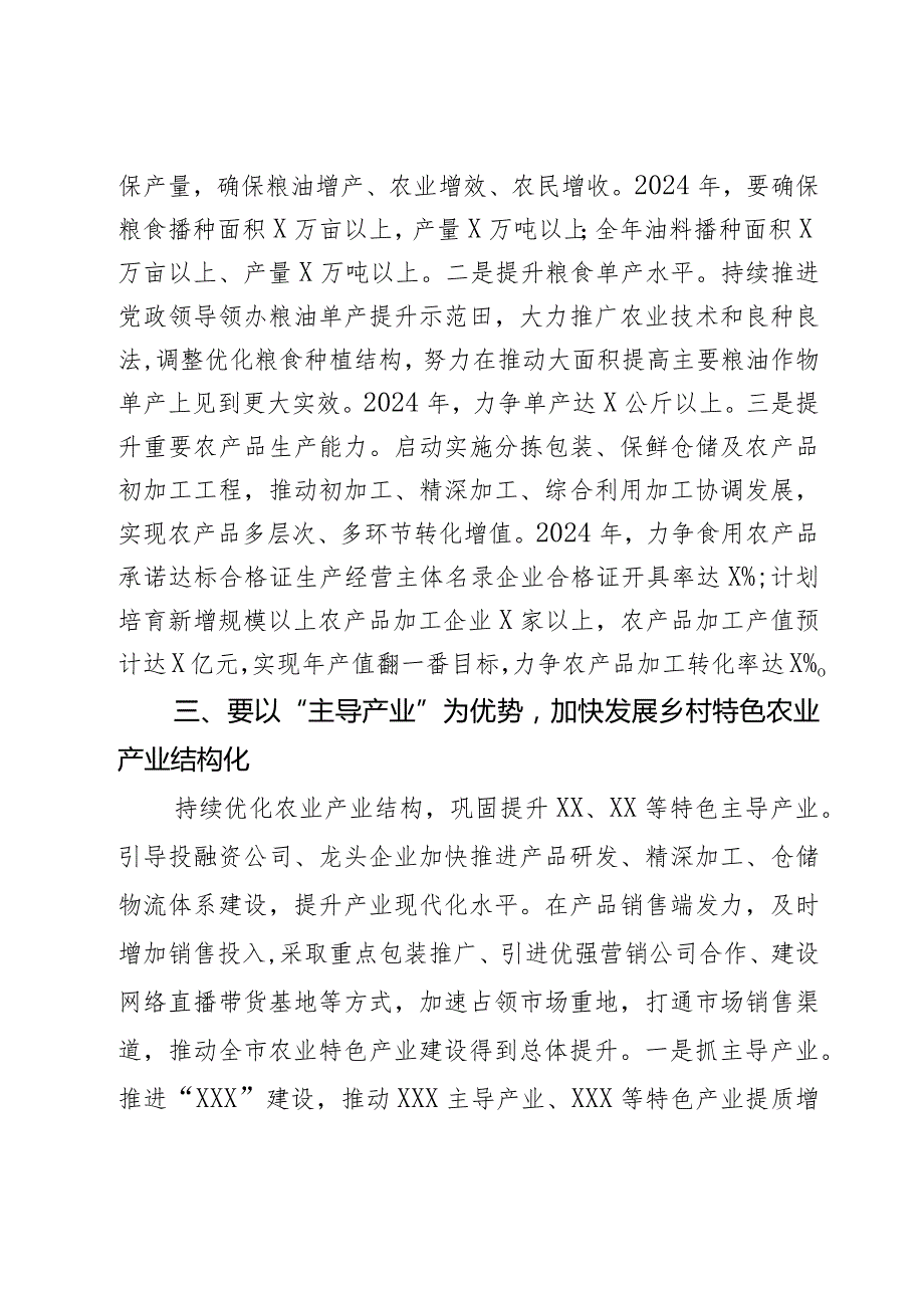 在全市“三农”工作务虚会上的讲话提纲2篇.docx_第3页