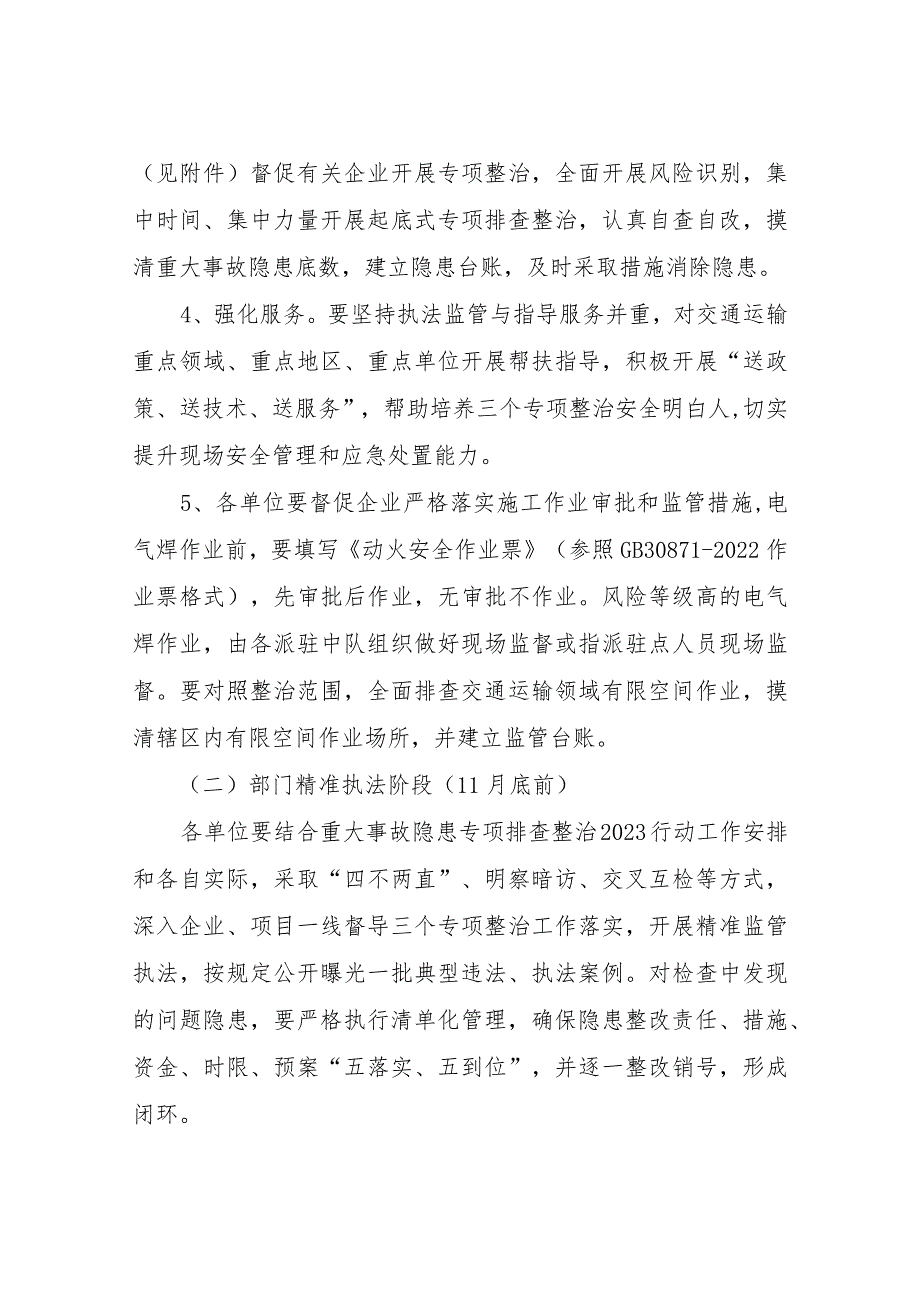 XX区交通运输局全区交通运输违规电气焊作业和违规施工、有限空间作业安全专项整治行动实施方案.docx_第3页