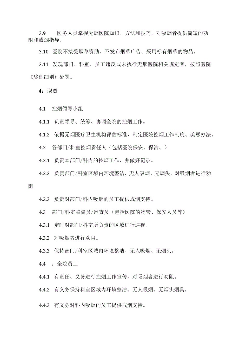 XX市XX区中医医院无烟医院建设实施方案（2024年）.docx_第2页