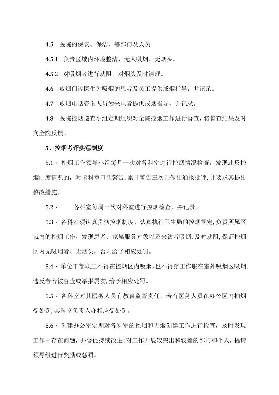 XX市XX区中医医院无烟医院建设实施方案（2024年）.docx_第3页