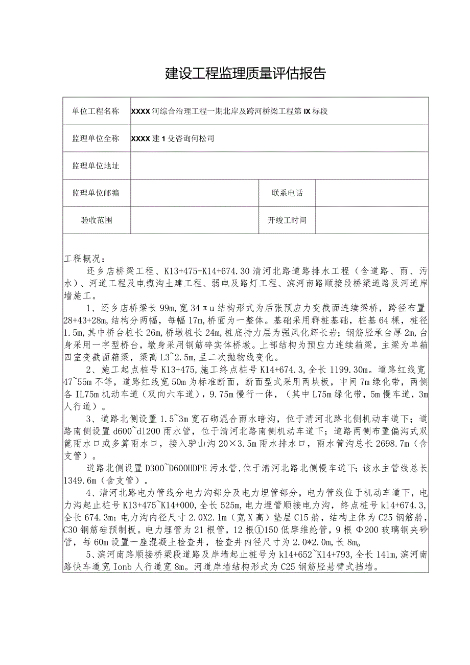 监理工程质量评估报告.docx_第2页