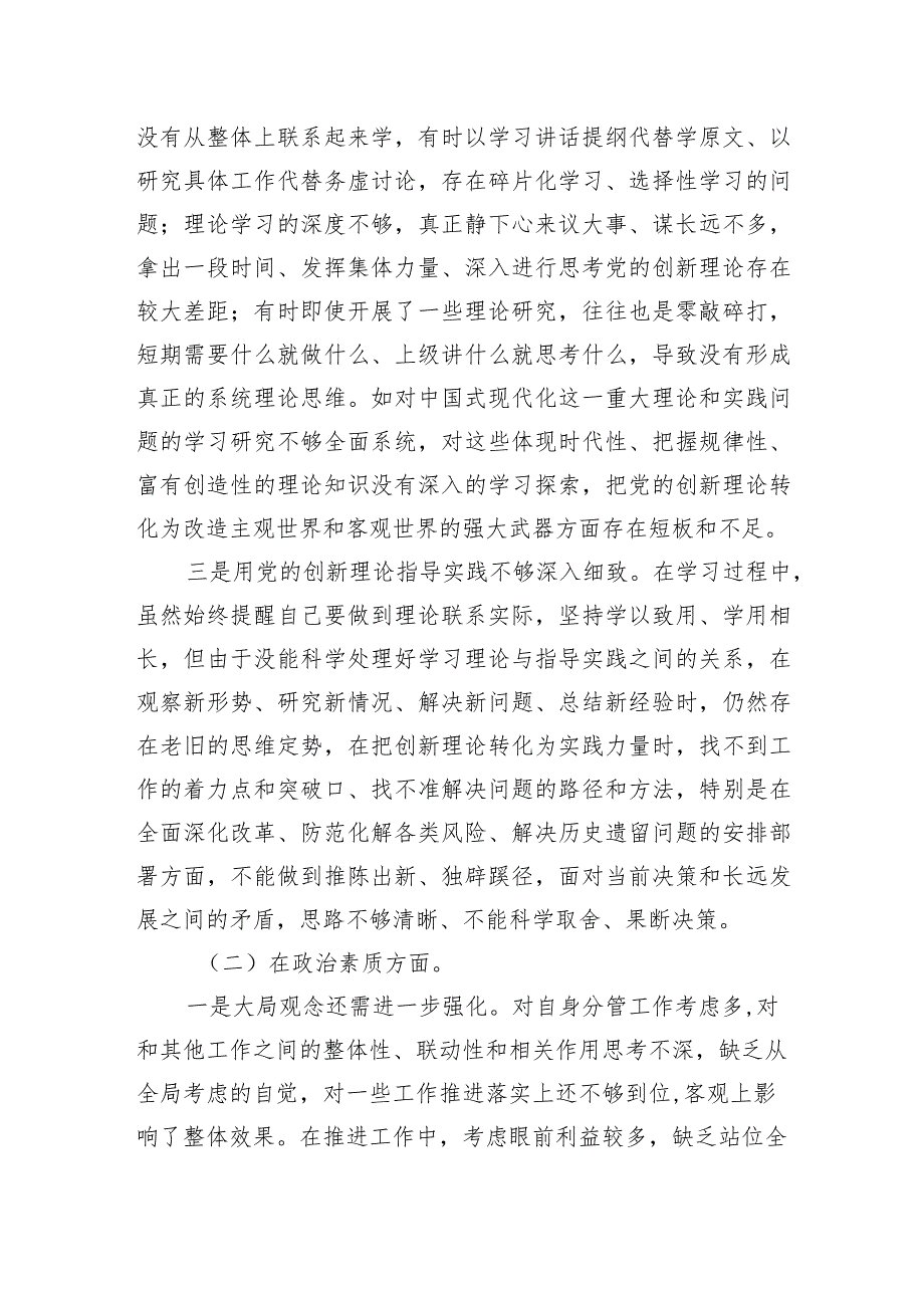 领导班子2023年主题教育民主生活会班子对照检查材料汇编（6篇）.docx_第3页